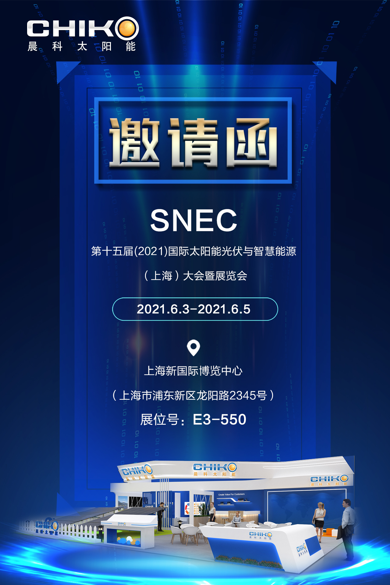 SENC 2021 來了驻龟，晨科太陽能誠邀您蒞臨